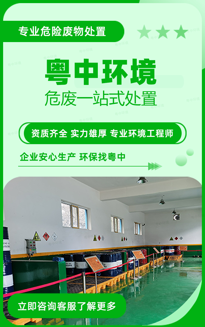 危險廢物回收處置，危廢回收公司，固廢處理單位
