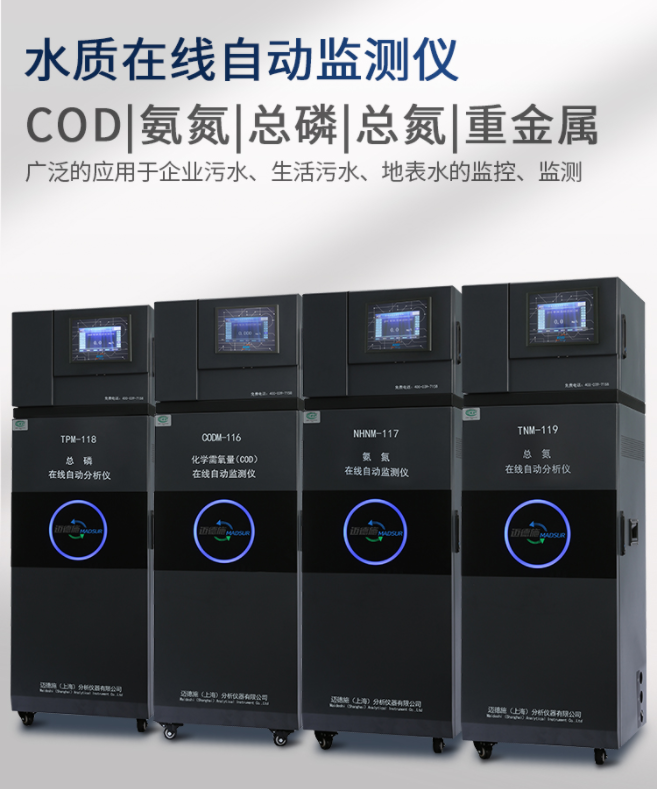 1649657783841094.png 水質(zhì)在線自動(dòng)監(jiān)測儀.png